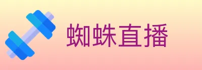 蜘蛛直播 Logo